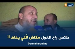 مراد لحلو : الجمعية العامة الإنتخابية للرّابطة ستُجرى في ظروف نزيهة ..!!
