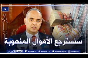 وكيل الجمهورية بمحكمة سيدي امحمد: هذه البلدان التي هرّبت إليها العصابة أموال الجزائريين