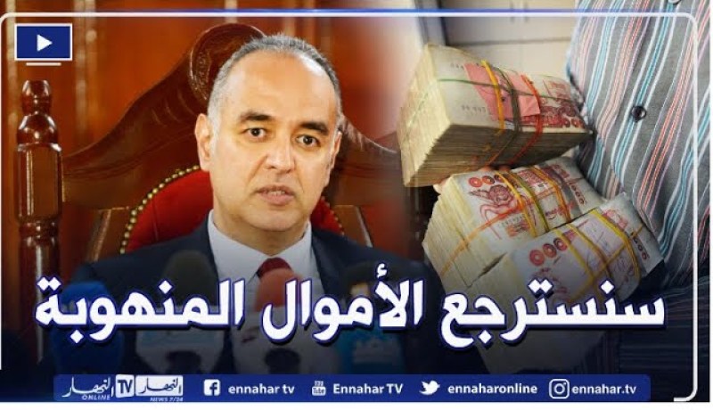 وكيل الجمهورية بمحكمة سيدي امحمد: هذه البلدان التي هرّبت إليها العصابة أموال الجزائريين