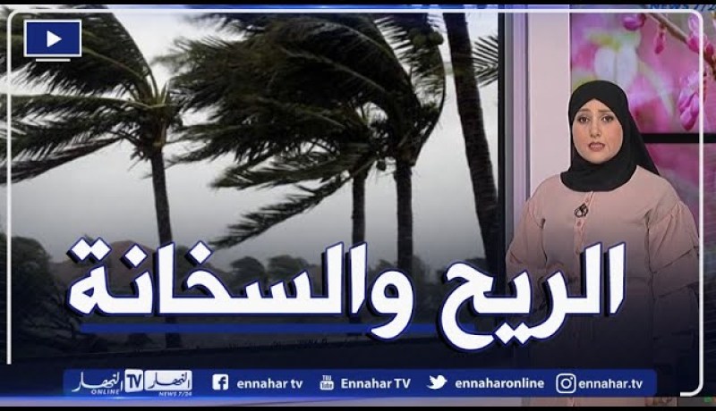 أجواء صيفية ورياح قوية.. طقس نهار اليوم الأربعاء 31 مارس 2021