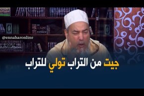 الشيخ شمس الدين/ “الناس لآدم و آدم من تراب..من هنا جاو الأمازيغ”