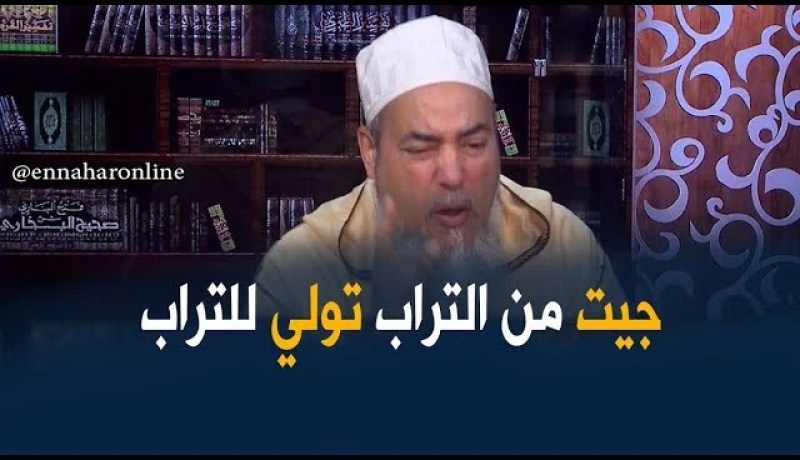 الشيخ شمس الدين/ “الناس لآدم و آدم من تراب..من هنا جاو الأمازيغ”