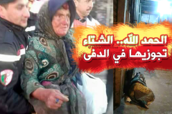 بالصور.. السلطات المحلية بالأخضرية تتكفل بخالتي بوصوفة