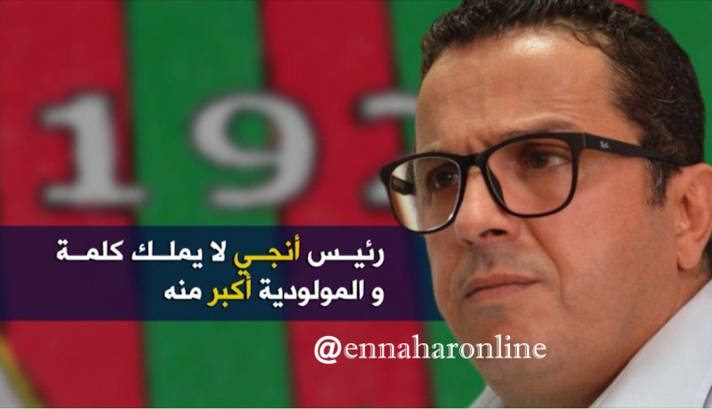 بالفيديو.. قاسي سعيد:”رئيس أونجي معندوش كلمة، والمولودية كبيرة عليه”