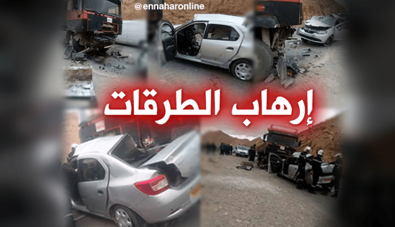 هلاك 3 أشخاص من عائلة واحدة في حادث مرور بالمسيلة