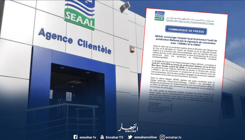 مؤسسة “سيال” تُجدد اتفاقياتها مع “لونساج” و”كناك” غدا