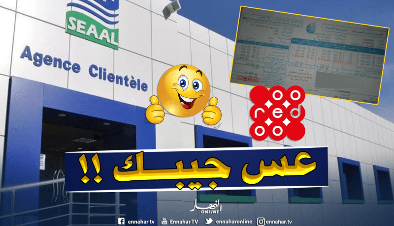 “Seaal Mobile” لمتابعة قيمة استهلاككم المياه