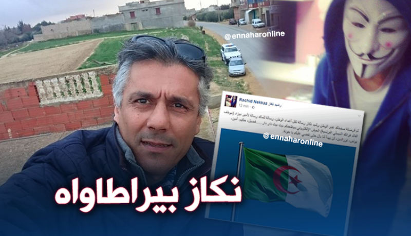قرصنة الحساب الرسمي لرشيد نكاز على الفيسبوك