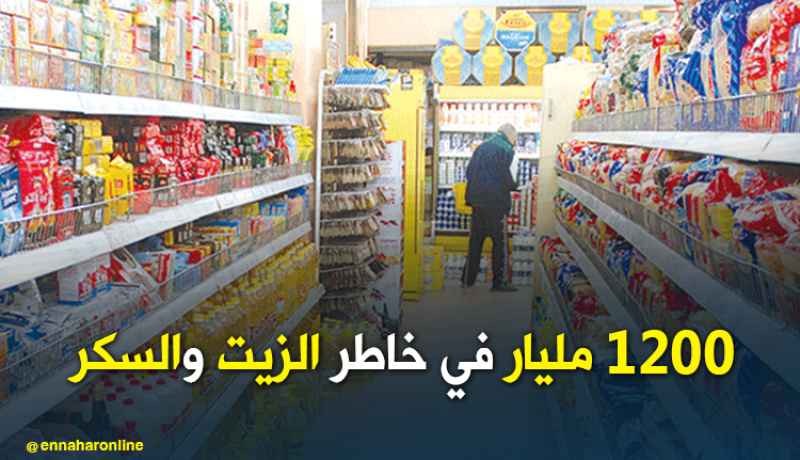الزيت والسكر يأتي على 12 مليار دينار من خزينة الجزائر