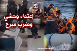 بالفيديو.. هكذا يتم التعامل مع الحراڨة الجزائريين في اسبانيا