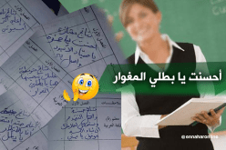 هكذا تشجع معلمة تلاميذها في مدرسة بوهران