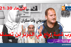 زوّجوه “سكران” مع وحدة تشري عليه الخمور!