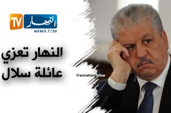 النهار تعزي عائلة سلال