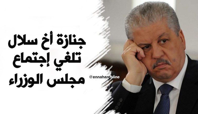 جنازة تلغي اجتماع مجلس الوزراء