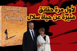 زوجة سلال تكشف لأول مرة تفاصيل مثيرة عن زوجها وأبنائها