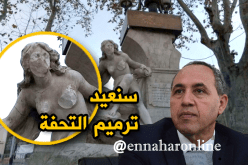 ميهوبي.. إعادة ترميم تحفة “عين الفوارة” في أقرب الآجال