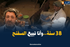 تيارت: عمي المرهوم..أكثر من 38 سنة في بيع السفنج
