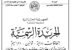 الجريدة الرسمية تنشر تفاصيل كيفية وشروط انشاء قناة تلفزيونية