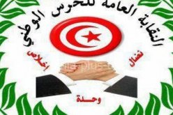 نقابة الحرس الوطني تنظم اليوم وقفة احتجاجية أمام مجلس نواب الشعب التونسي