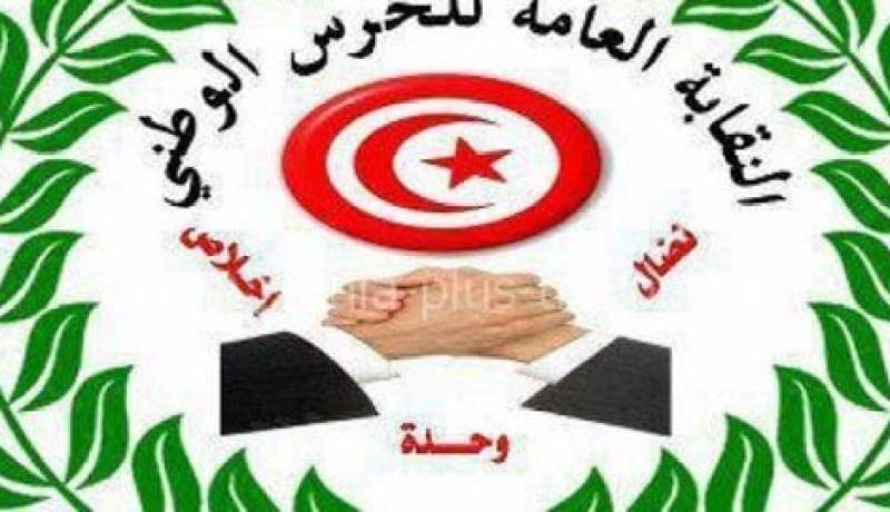 نقابة الحرس الوطني تنظم اليوم وقفة احتجاجية أمام مجلس نواب الشعب التونسي