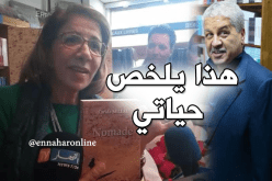 فريدة سلال.. هذا الكتاب حياتي كي نبدا نهدر عليه نبكي