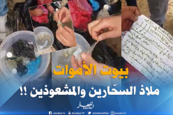 سكين..مشد الشعر وطلاسم للشعوذة في مقبرة بتقة ببرج بوعريريج