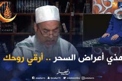 بالسحر.. ما خلوهاش تصلي