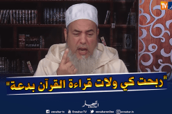 الشيخ شمس الدين “هذا هو حكم قراءة القرآن جماعة”