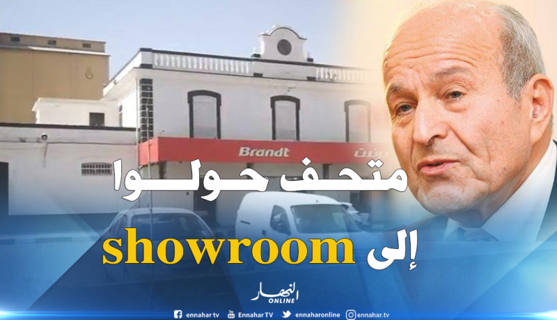 ربراب يحول متحف تاريخي إلى مركز بيع منتجاته بعين تموشنت