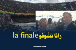 بالفيديو.. السفير الأمريكي بالجزائر وزوجته يتابعان نهائي الكأس في ملعب 5 جويلية