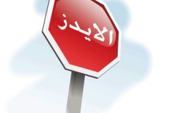 أزيد من 50 ألف إيراني لا يعلمون  بإصابتهم  بالإيدز
