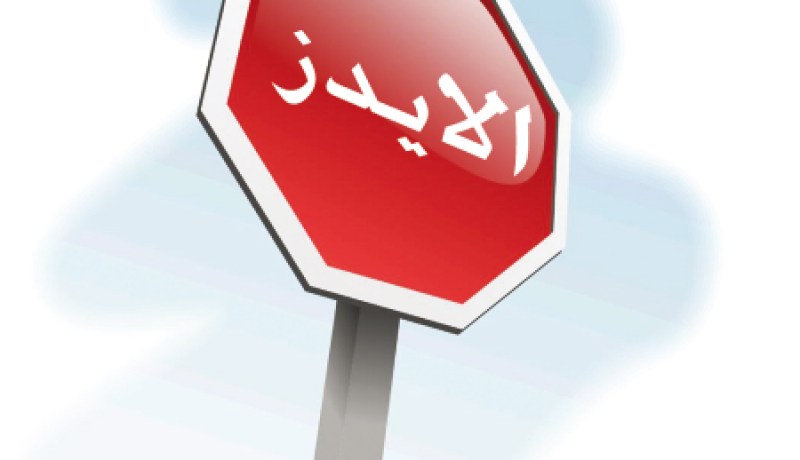 أزيد من 50 ألف إيراني لا يعلمون  بإصابتهم  بالإيدز