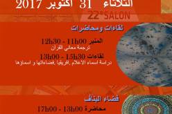 سيلا22 ..هذا برنامج اليوم