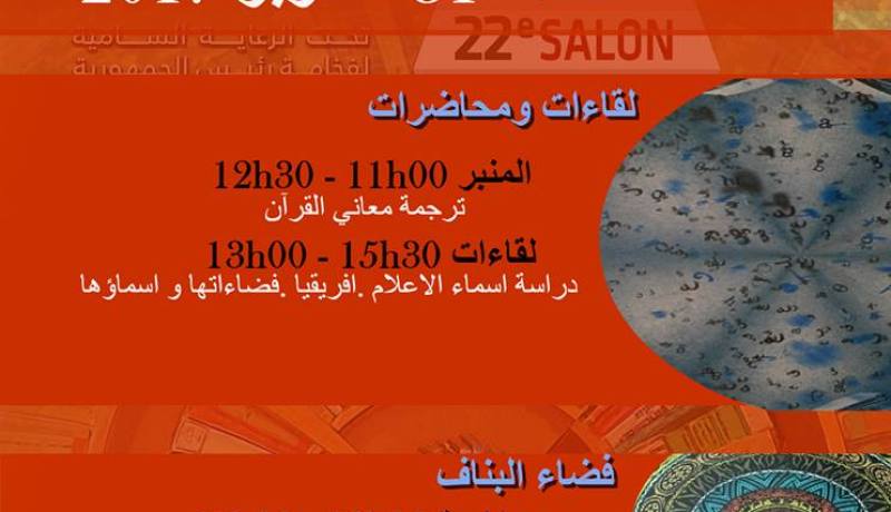 سيلا22 ..هذا برنامج اليوم