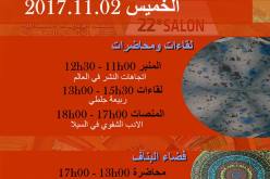 هذا برنامج سيلا22 اليوم