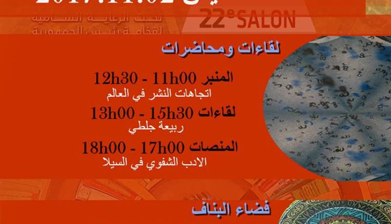 هذا برنامج سيلا22 اليوم