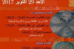 هذا ما يقترحه عليكم “سيلا22 ” اليوم