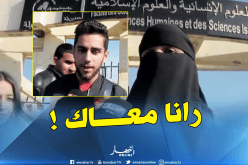 طرد منقّبة..الطّلاب يتضامنون مع “عائشة”