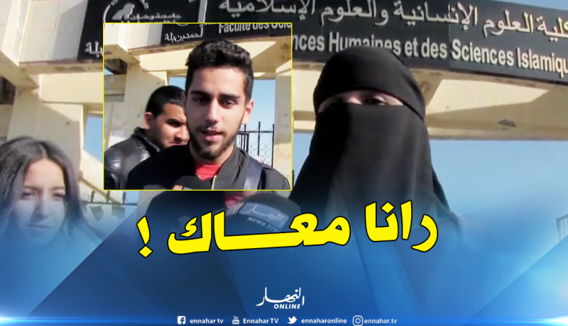 طرد منقّبة..الطّلاب يتضامنون مع “عائشة”
