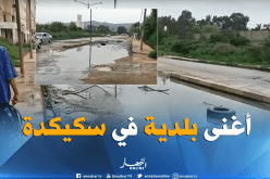 سكيكدة .. المياه القذرة تغلق مدخل أحد أغنى البلديات بالولاية