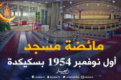 بالصور.. أجمل بيت وضوء في مسجد بسكيكدة