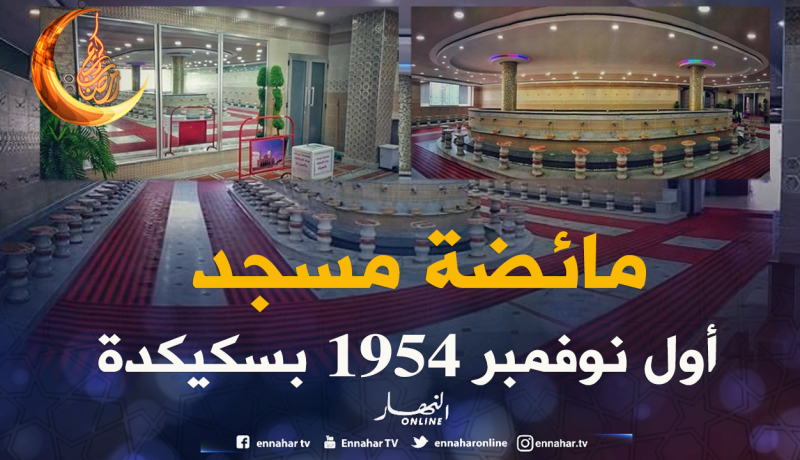 بالصور.. أجمل بيت وضوء في مسجد بسكيكدة