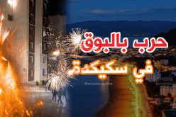 بالفيديو.. المولد يُشعل حرب “البوق” في سكيكدة