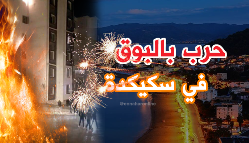 بالفيديو.. المولد يُشعل حرب “البوق” في سكيكدة