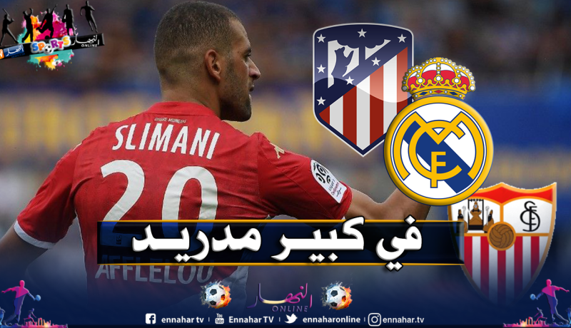 سليماني قنبلة الميركاتو في إسبانيا !!