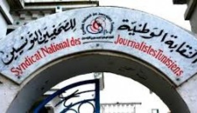 نقابة صحافيي تونس تدعو الى إضراب عام الثلاثاء