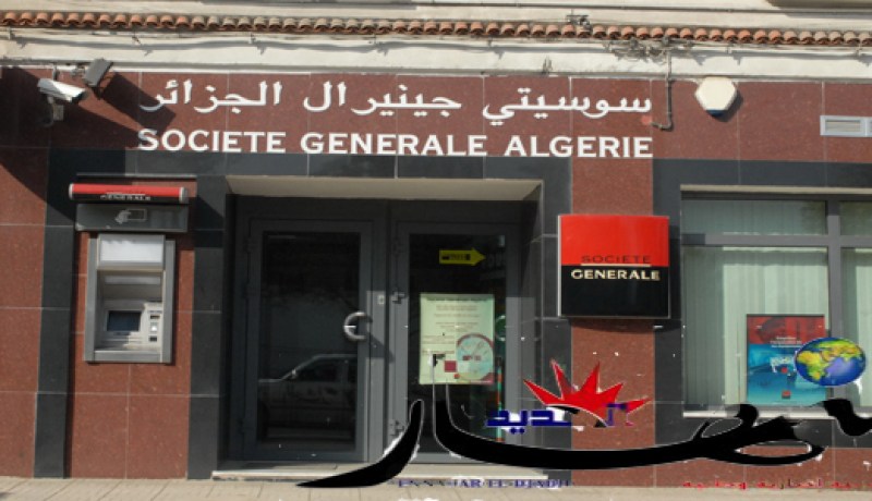 ''سوسيتي جنرال'' يجمّد الحساب الخاص