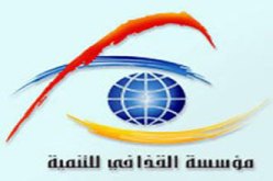 مؤسسة سيف الإسلام القذافي تعلن إرسال سفينة شحن من اليونان إلى قطاع غزة