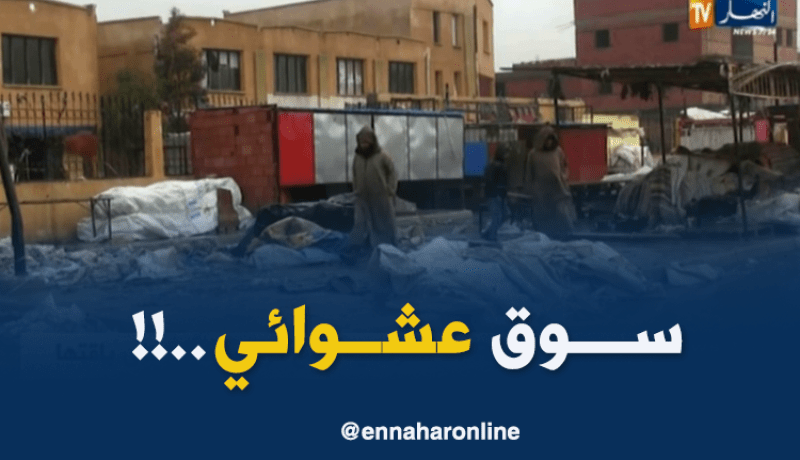 تيارت: وضعية كارثية لسوق الخضر والفواكه بمدينة السوقر والتجار مستاؤون