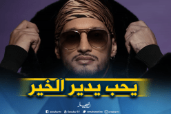 “سولكينغ” يتبرع بنصف عائدات حفله إلى اليتامى والأطفال المرضى بمستشفيات العاصمة